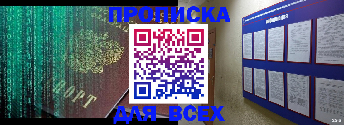 прописка 2025 в Балаково