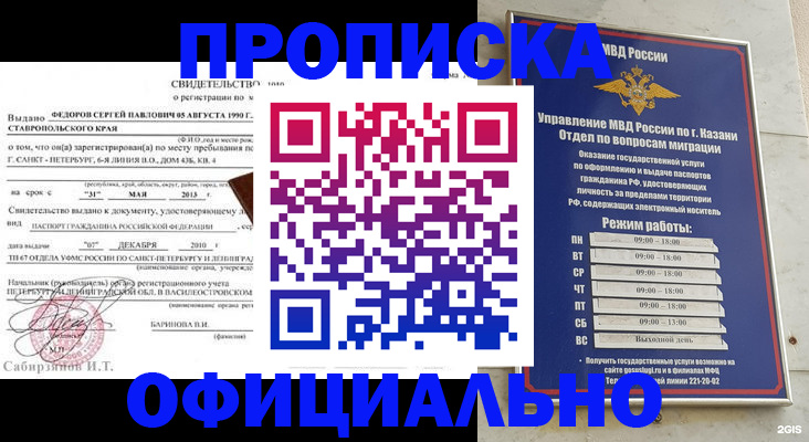 временная регистрация недорого в Балаково