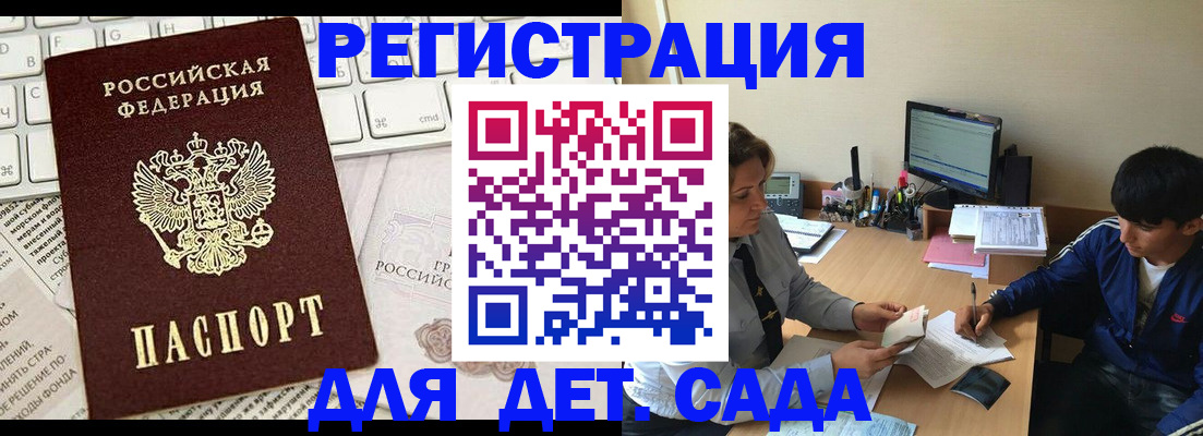 прописка штамп в Балаково