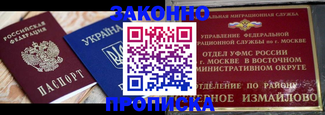 где прописаться в Балаково